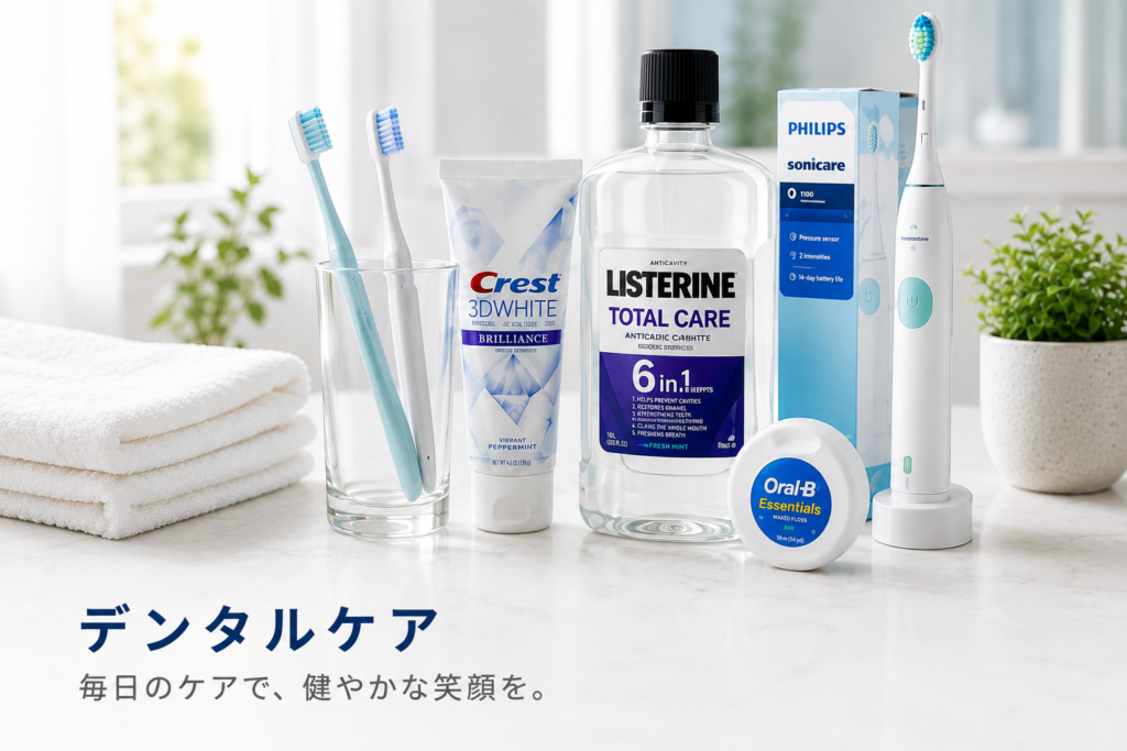 デンタルケアnew2