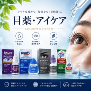 目薬・アイケア製品