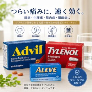頭痛，腹痛、歯痛薬など