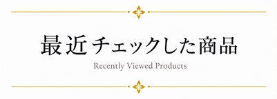 recently viewed products recently viewed products