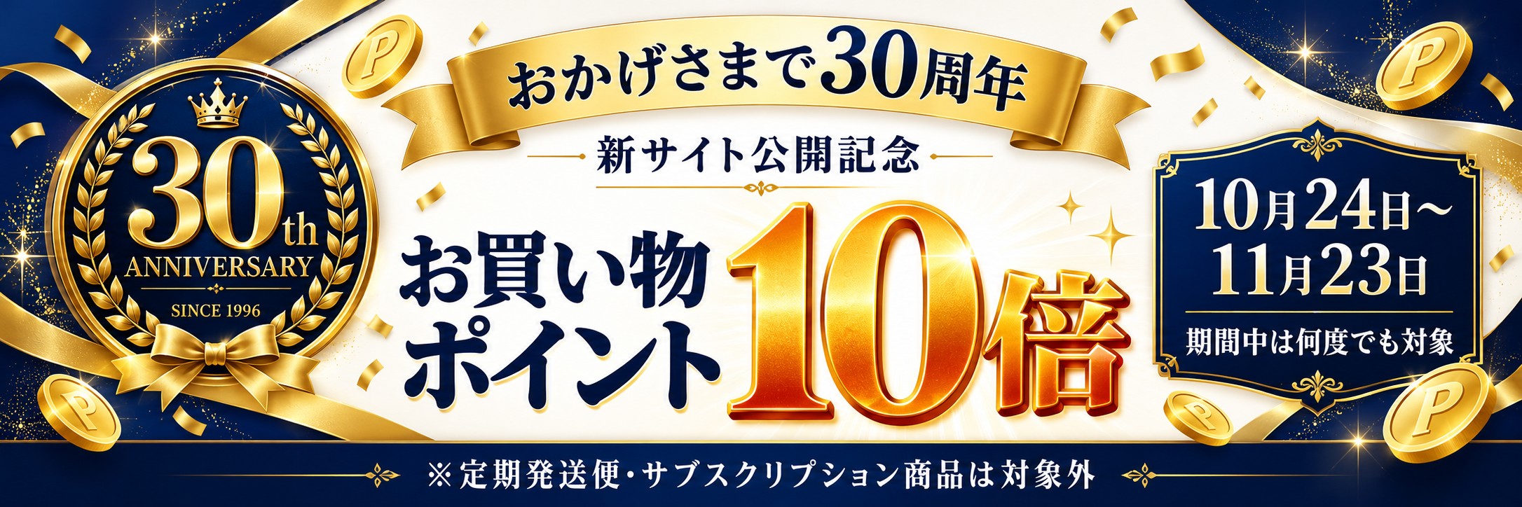 TORIYOSE.COM 30th Anniversary 10x Points Banner 2